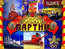 Игровой автомат Золото Партии СССР бесплатно